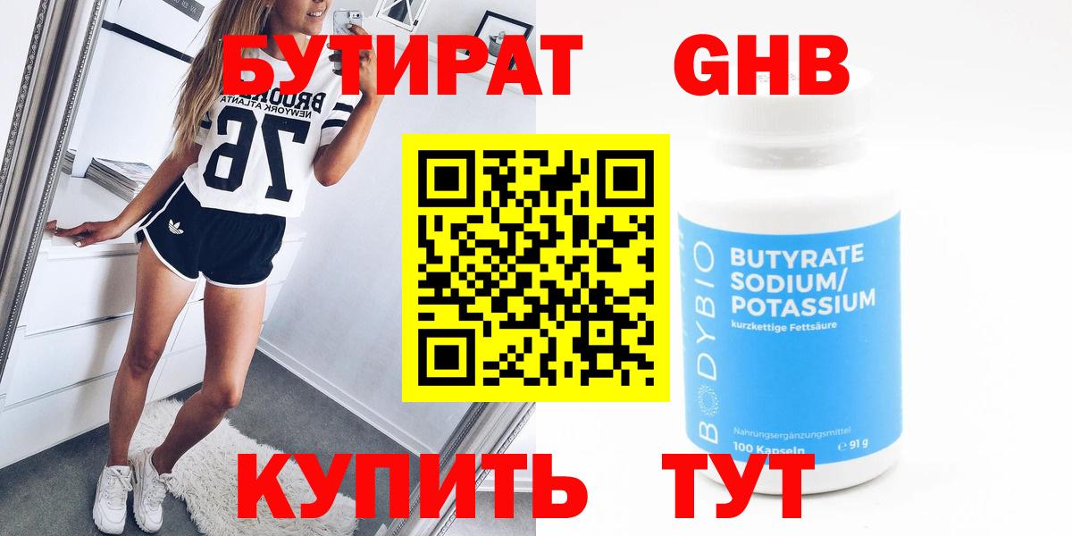 Бутират бутик  Вход с VPN  Моршанск 