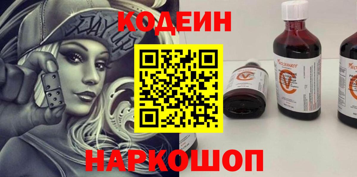 Кодеиновый сироп Lean напиток Lean (лин)  Вход с VPN  Моршанск  Кодеиновый сироп Lean напиток Lean (лин) 