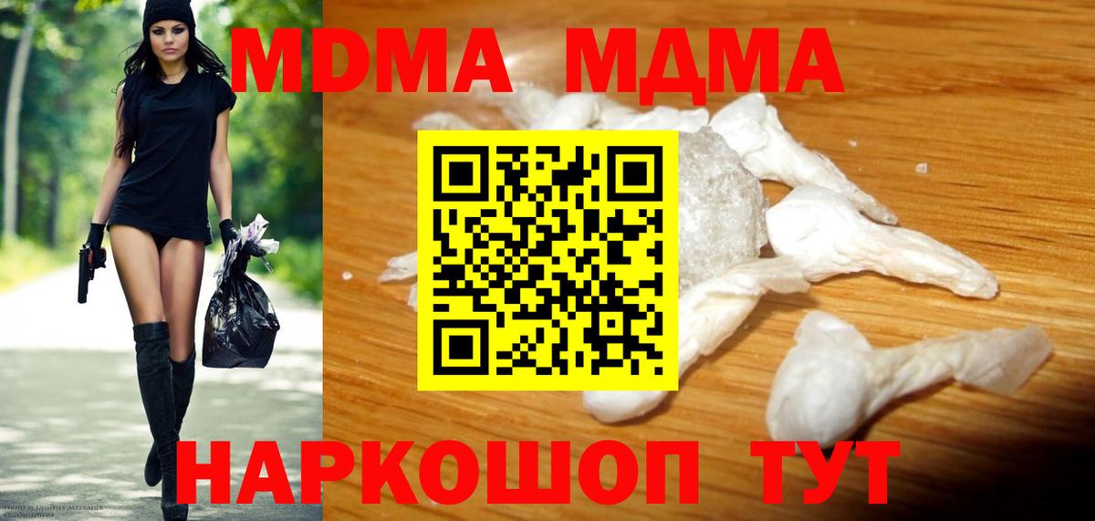 MDMA  МДМА VHQ  Моршанск  Вход с VPN  МДМА молли 
