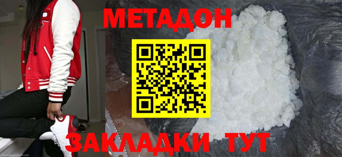 Метадон мёд Моршанск